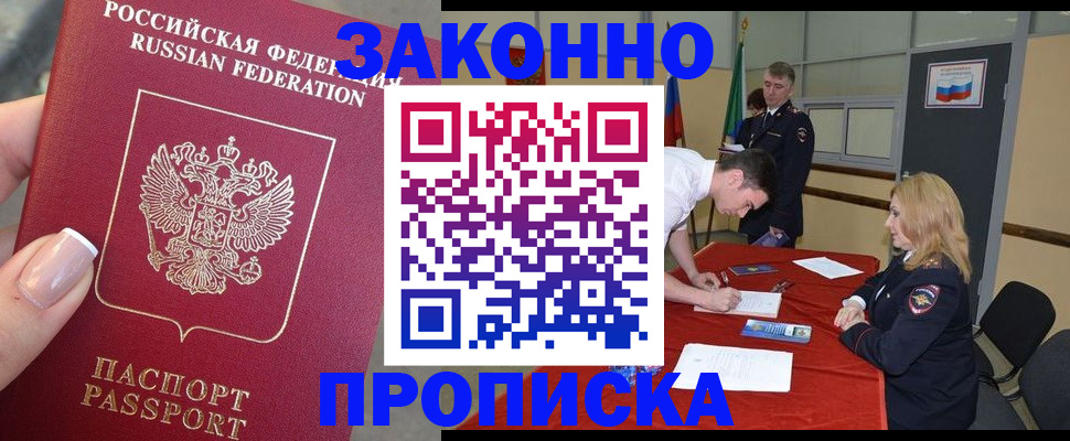 прописка для военкомата в Волхове