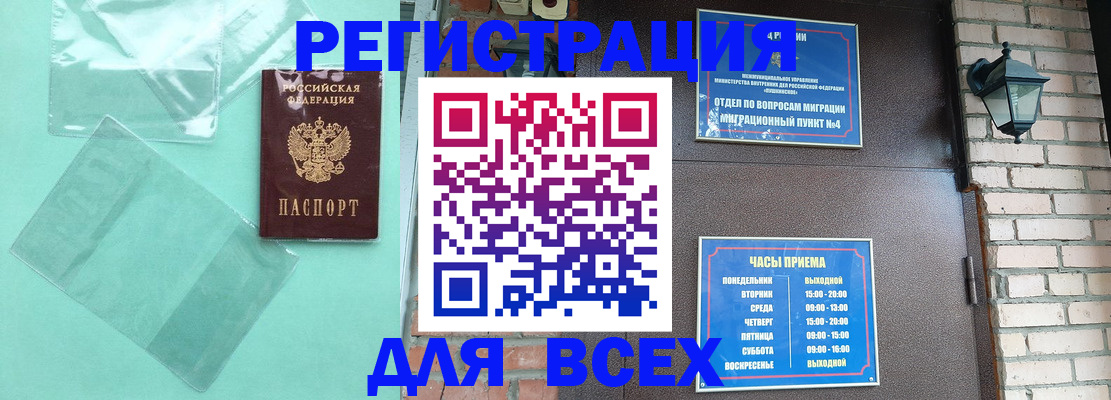 временная прописка в Волхове
